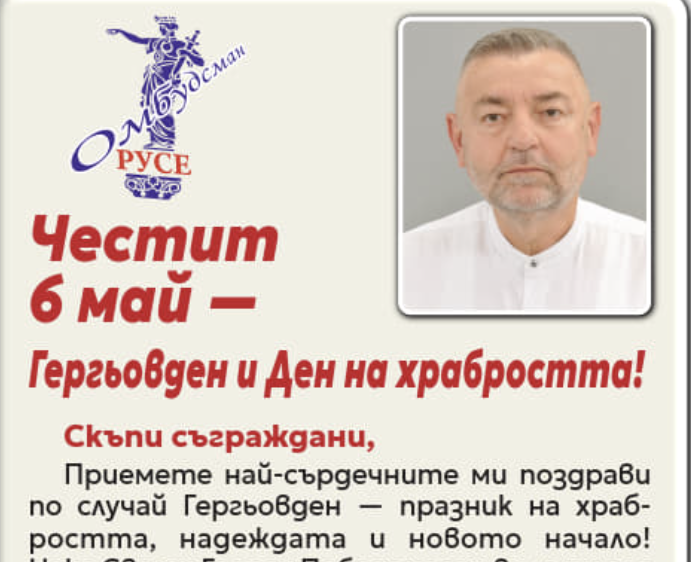Валентин Димитров: Пожелавам благоденствие във всеки дом и мир в сърцата ни!